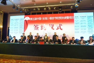 安陆25个项目集中签约