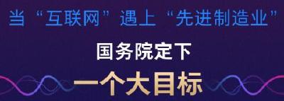你以为互联网时代已经很牛？国务院准备这么做，还可以更牛！
