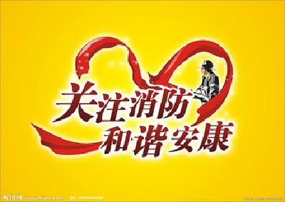 消防安全知识宣讲 近千市民现学现用 