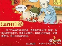新年习俗