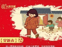新年习俗