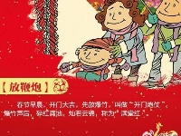 新年习俗