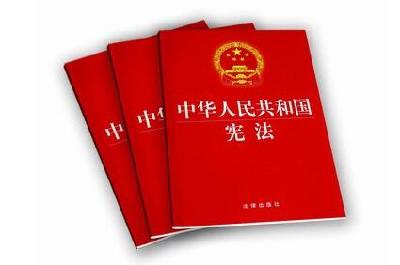 中国共产党中央委员会关于修改宪法部分内容的建议