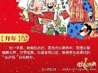 新年习俗