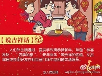 新年习俗