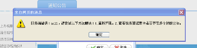 (十)纳税人登陆网报系统时提示：服务端错误：null 