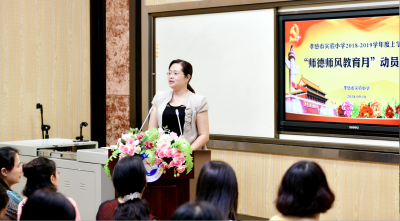 孝感市实验小学“师德师风教育月”动员大会