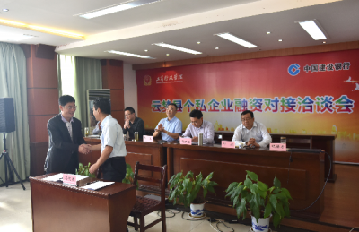 云梦工商力促银企对接助企融资3760万 