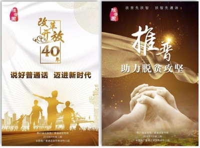 说好普通话 迈进新时代 湖北工程学院十三项活动助力普通话推广