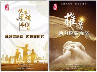 说好普通话 迈进新时代 学校十三项活动助力普通话推广