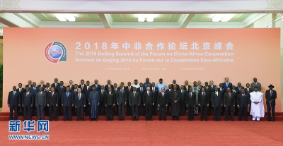 中非合作论坛北京峰会开幕 习近平出席开幕式并发表主旨讲话