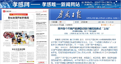 孝感日报：我市首个不动产抵押登记银行便民服务点“上线”