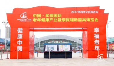 康复辅具新风向且看2018孝感老博会