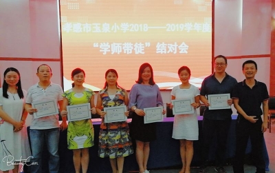 青蓝携手 薪火相传 ——市玉泉小学召开2018年“学师带徒”专题会议
