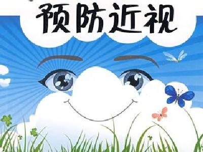 八部门：坚决抑制儿童青少年近视高发趋势