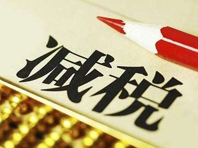 孝感税务部门发放减免退税“大红包” 