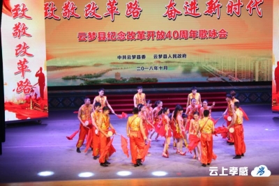 云梦县教育局唱响纪念改革开放40周年歌咏会
