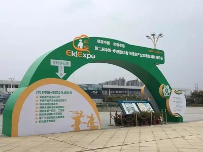 【2018’孝文化旅游节】老博会即将开幕，智慧养老产品让孝感迈入AI养老时代~