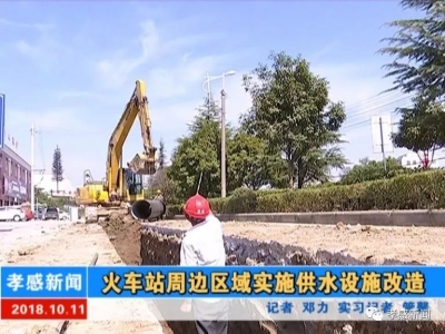火车站周边区域实施供水设施改造