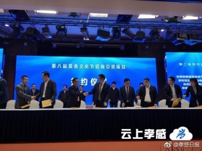 云梦成功举办第八届“黄香文化节 ” 引进项目21个 合同投资158亿元