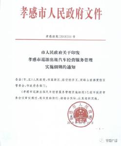 孝感市出台巡游出租汽车经营服务管理 实施细则