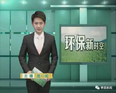环保新时空（第十期）