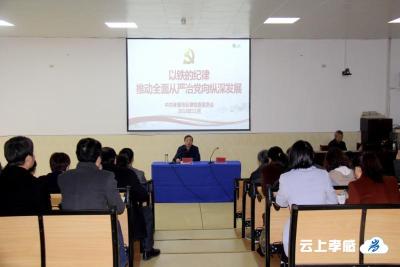 孝感工校专题学习《中国共产党纪律处分条例》