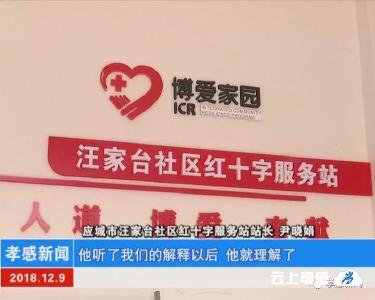 新闻特写：社区飘动红十字