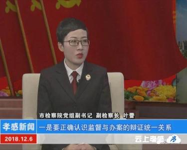 “推进十抓十促 践行十个带头”党委（党组）书记访谈|市检察院:创新理念真抓实干 奋力谱写新时代孝感检察新篇章