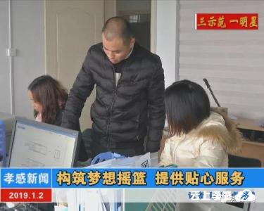 构筑梦想摇篮  提供贴心服务