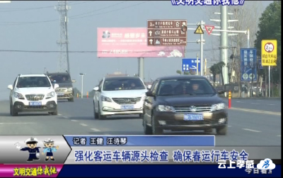 春运期间 交警道路交通安全检查