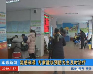流感来袭 专家建议预防为主及时治疗
