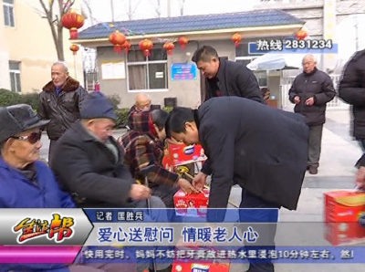 爱心送慰问 情暖老人心