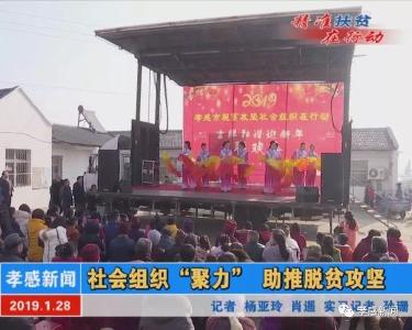 精准扶贫在行动|社会组织“聚力” 助推脱贫攻坚