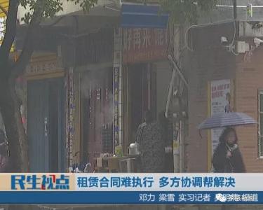 租赁合同难执行 多方协调帮解决