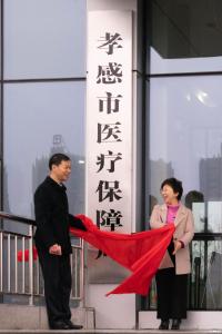 刚刚，孝感市机构改革新组建部门医疗保障局挂牌了!