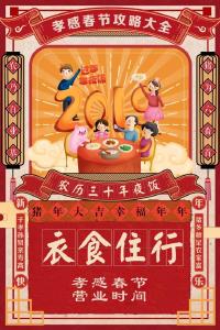 孝感春节期间商超景点医院营业时间表出炉！