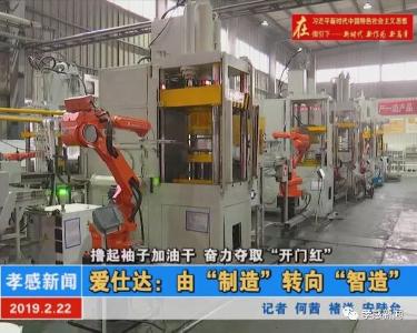 拟被授予“湖北五一巾帼奖”称号|爱仕达：由“制造”转向“智造”
