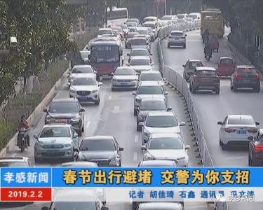 春节出行避堵 交警为你支招