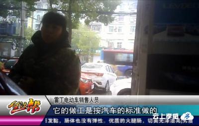 记者调查：电动汽车购买后为何无法正常上路？