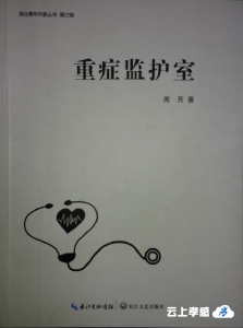 我市青年作家周芳被鲁迅文学院录取