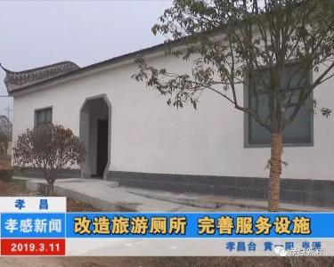 小厕所大民生▷旅游厕所改造升级……