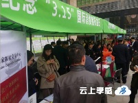 湖北省2019年纪念“3·15”国际消费者权益日宣传咨询服务活动举行