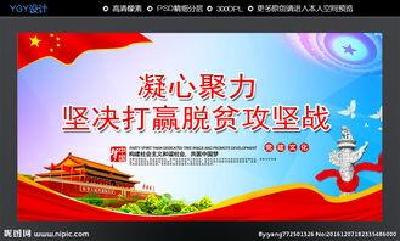 东山头促脱贫攻坚落实落地