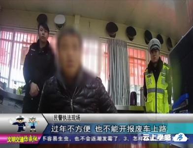 为撑面子借车赴约  途中被查驾照吊销