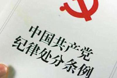 全市政法系统召开《中国共产党纪律处分条例》宣讲视频会