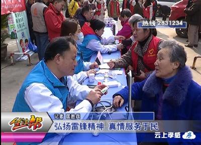 弘扬雷锋精神 真情服务于民