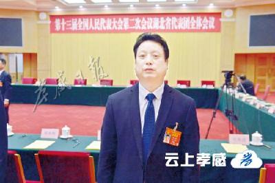 全国人大代表、孝昌县王店镇高岗村党支部书记胡五清：加强基层党组织建设 拓宽选人用人渠道