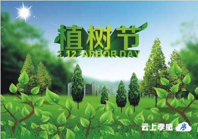 市“四大家”领导参加义务植树活动