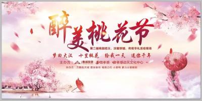 浪漫邂逅桃花节，约你来聚一“虾”！